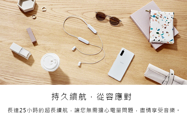 持久續航,從容應對 長達25小時的超長續航,讓您無需擔心電量問題,盡情享受音樂。 