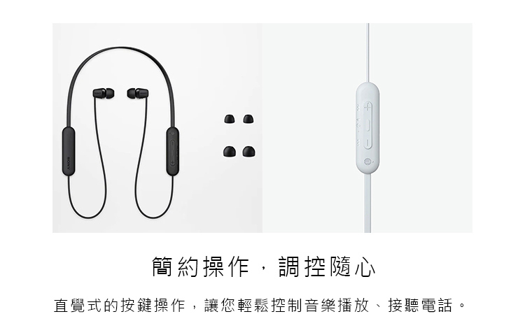簡約操作,調控隨心 直覺式的按鍵操作,讓您輕鬆控制音樂播放、接聽電話 