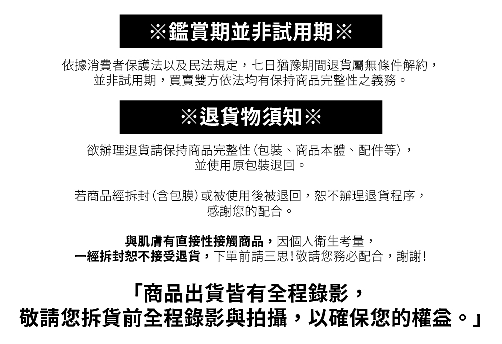 依據消費者保護法以及民法規定,七日猶豫期間退貨屬無條件解約,