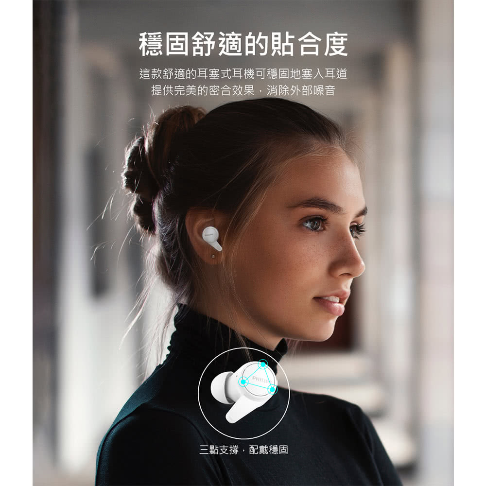 穩固舒適的貼合度 這款舒適的耳塞式耳機可穩固地塞入耳道 提供完美的密合效果,消除外部噪音 三點支撐,配戴穩固 