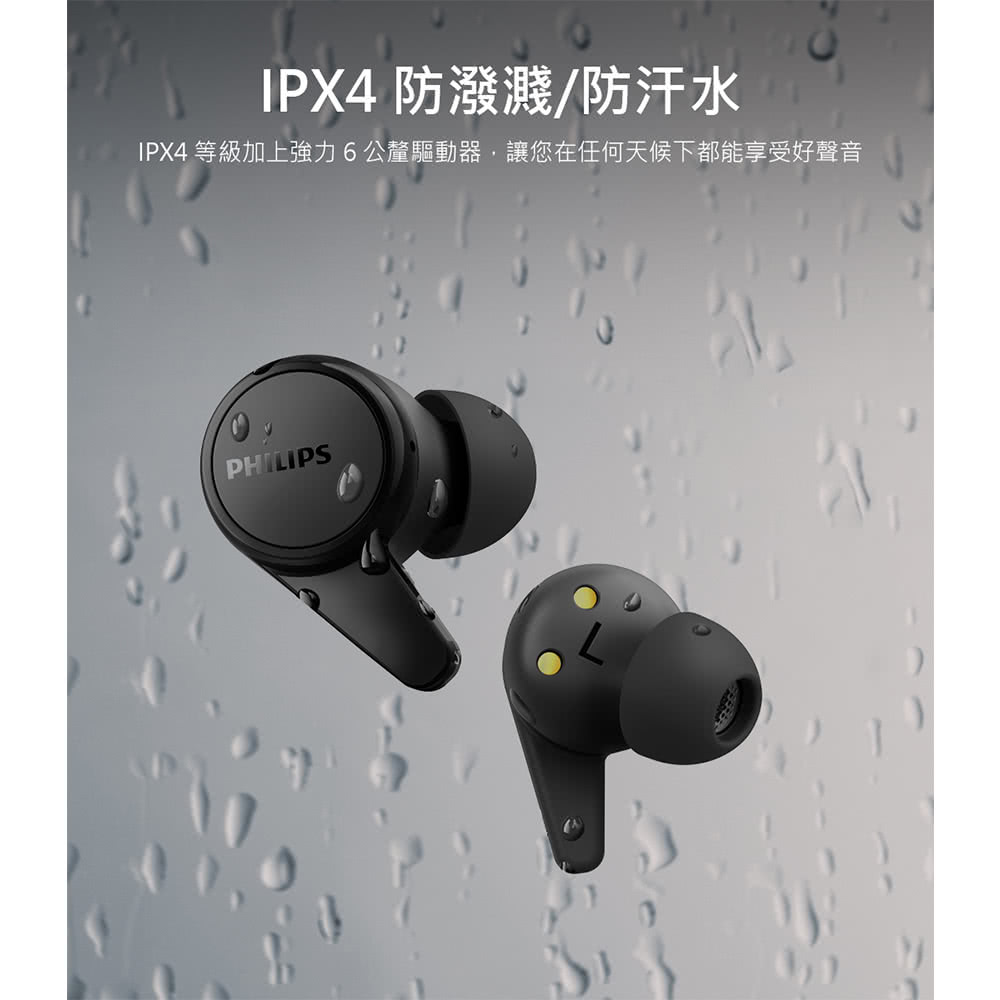 IPX4 防潑濺防汗水 IPX4 等級加上強力6公釐驅動器,讓您在任何天候下都能享受好聲音 