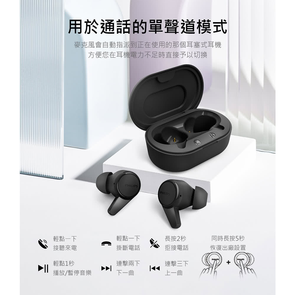 麥克風會自動指派到正在使用的那個耳塞式耳機