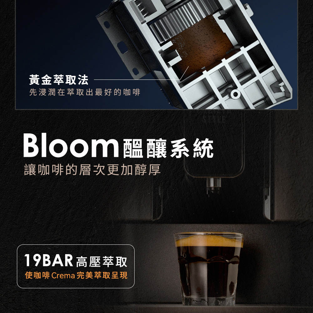 使咖啡 Crema 完美萃取呈現