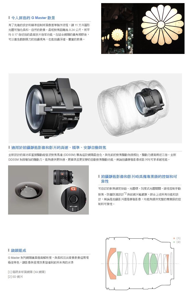 全新設計的高功率直接驅動超音波對焦馬達 DDSSM專為這款鏡頭最佳化,與先前的對焦驅動系統相比,驅動力提高將近三倍。全新