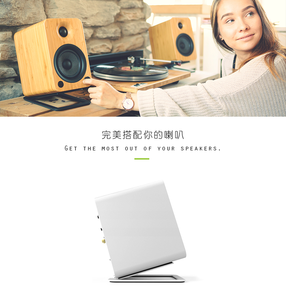 完美搭配你的喇叭 