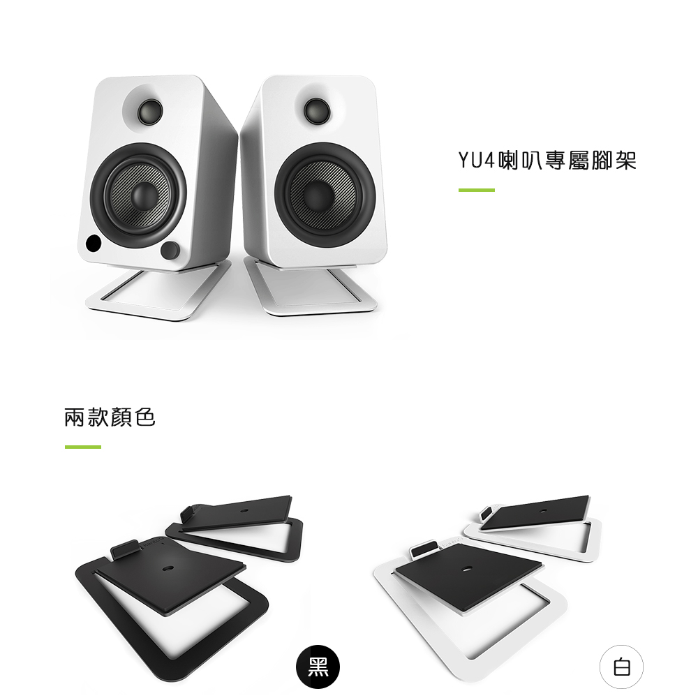 YU4喇叭專屬腳架 兩款顏色 