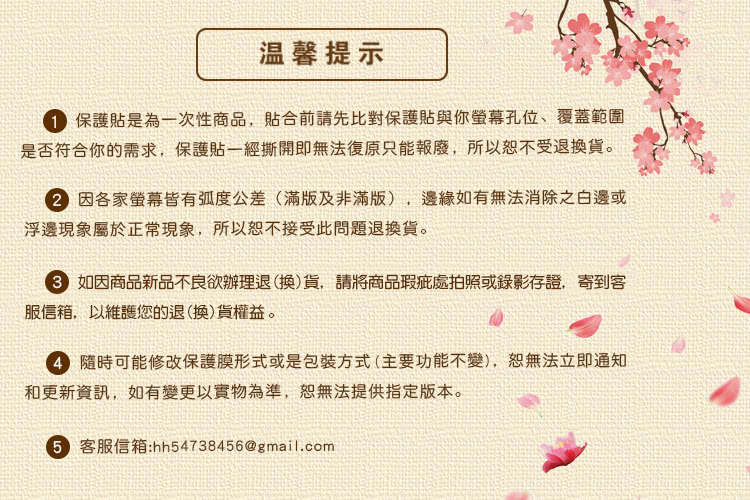 是否符合你的需求,保護貼一經撕開即無法復原只能報廢,所以恕不受退換貨。