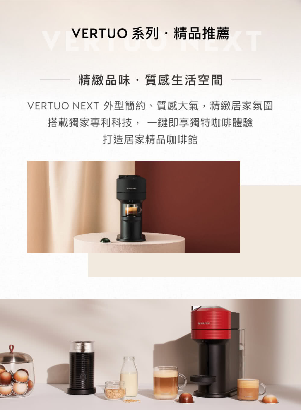 VERTUO ç³»åç²¾åæ¨è¦ ç²¾ç·»åå³è³ªæçæ´»ç©ºé VERTUO NEXT å¤åç°¡ç´ãè³ªæå¤§æ°£,ç²¾ç·»å±å®¶æ°å æ­è¼ç¨å®¶å°å©ç§æ,ä¸éµå³äº«ç¨ç¹åå¡é«é© æé å±å®¶ç²¾ååå¡é¤¨ 
