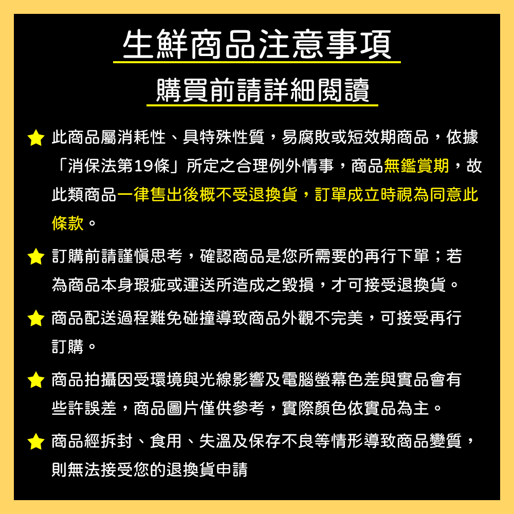 此商品屬消耗性、具特殊性質,易腐敗或短效期商品,依據