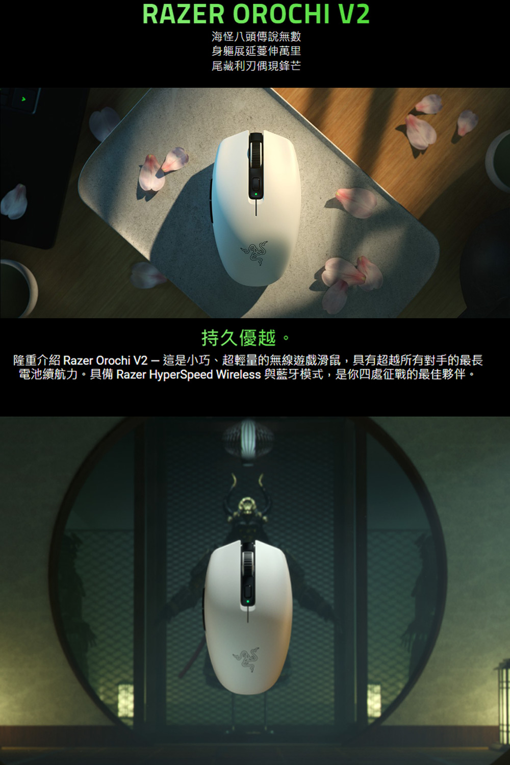 電池續航力。具備 Razer HyperSpeed Wireless 與藍牙模式,是你四處征戰的最佳夥伴。