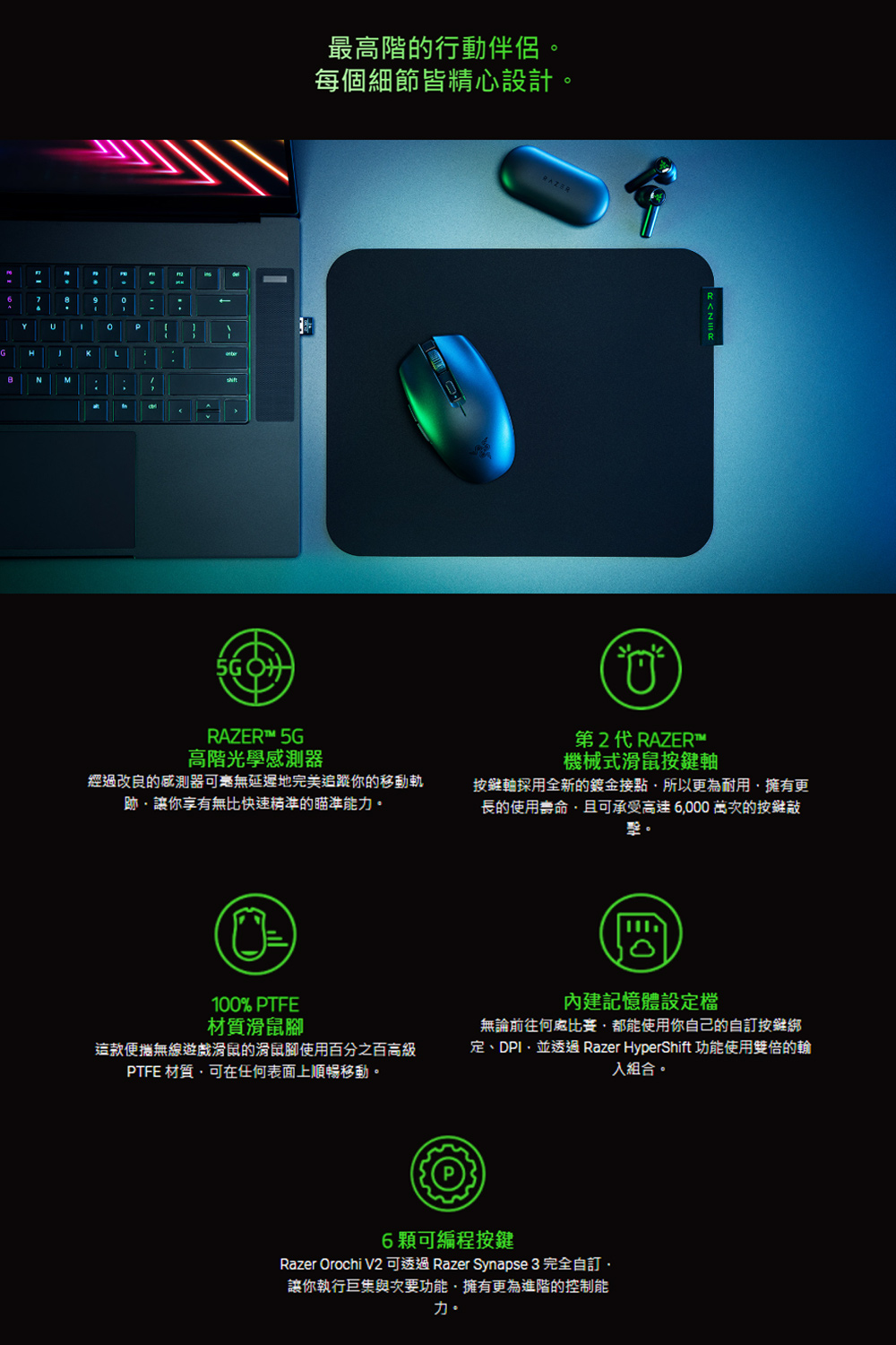 Razer Orochi V2 可透過 Razer Synapse 3 完全自訂,
