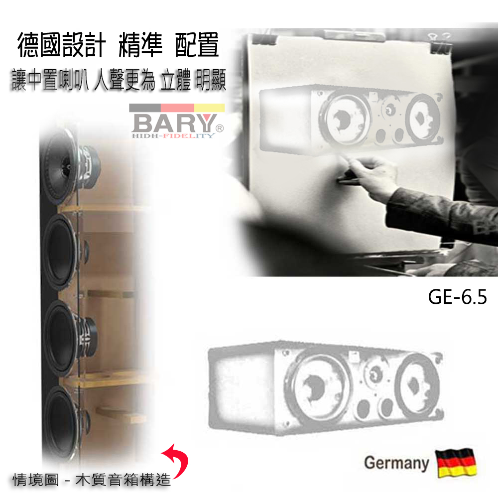 BARY GE-6.5 - 詳情1