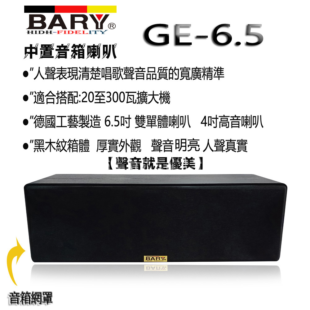 BARY GE-6.5 - 詳情5