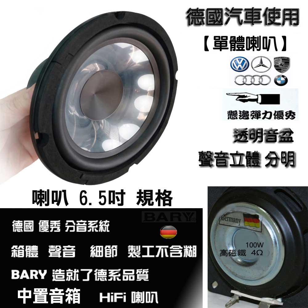 BARY GE-6.5 - 詳情2