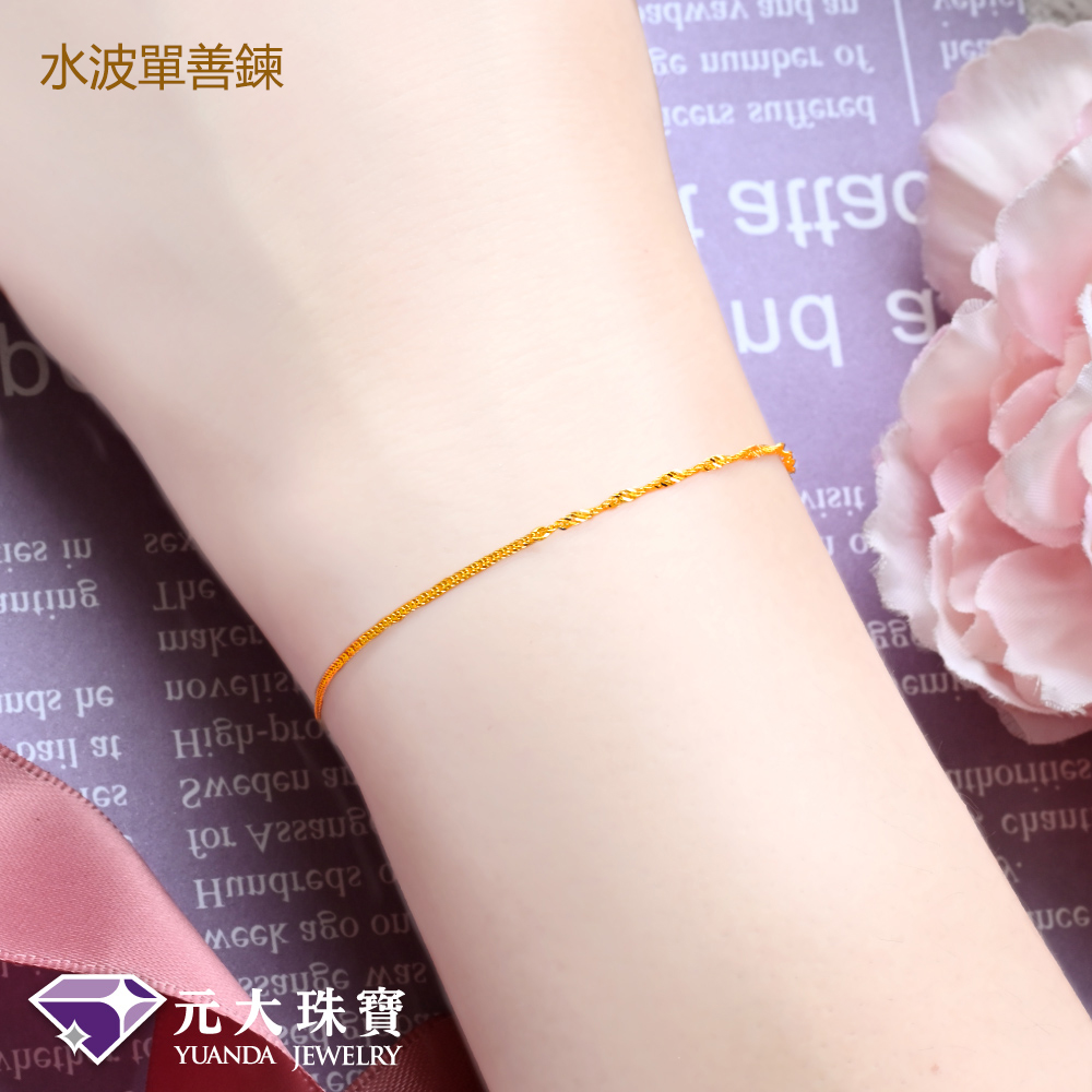 水波單善鍊 元大珠寶 