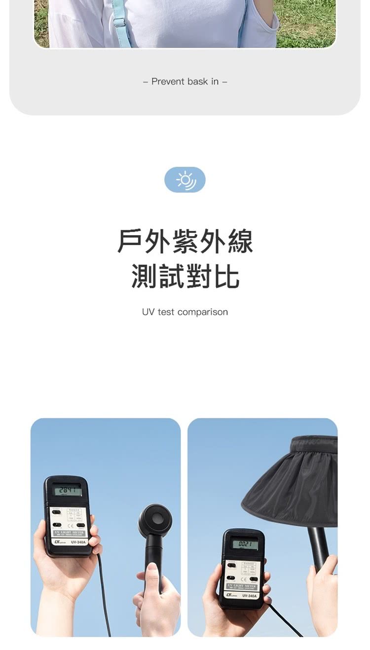 戶外紫外線 測試對比 
