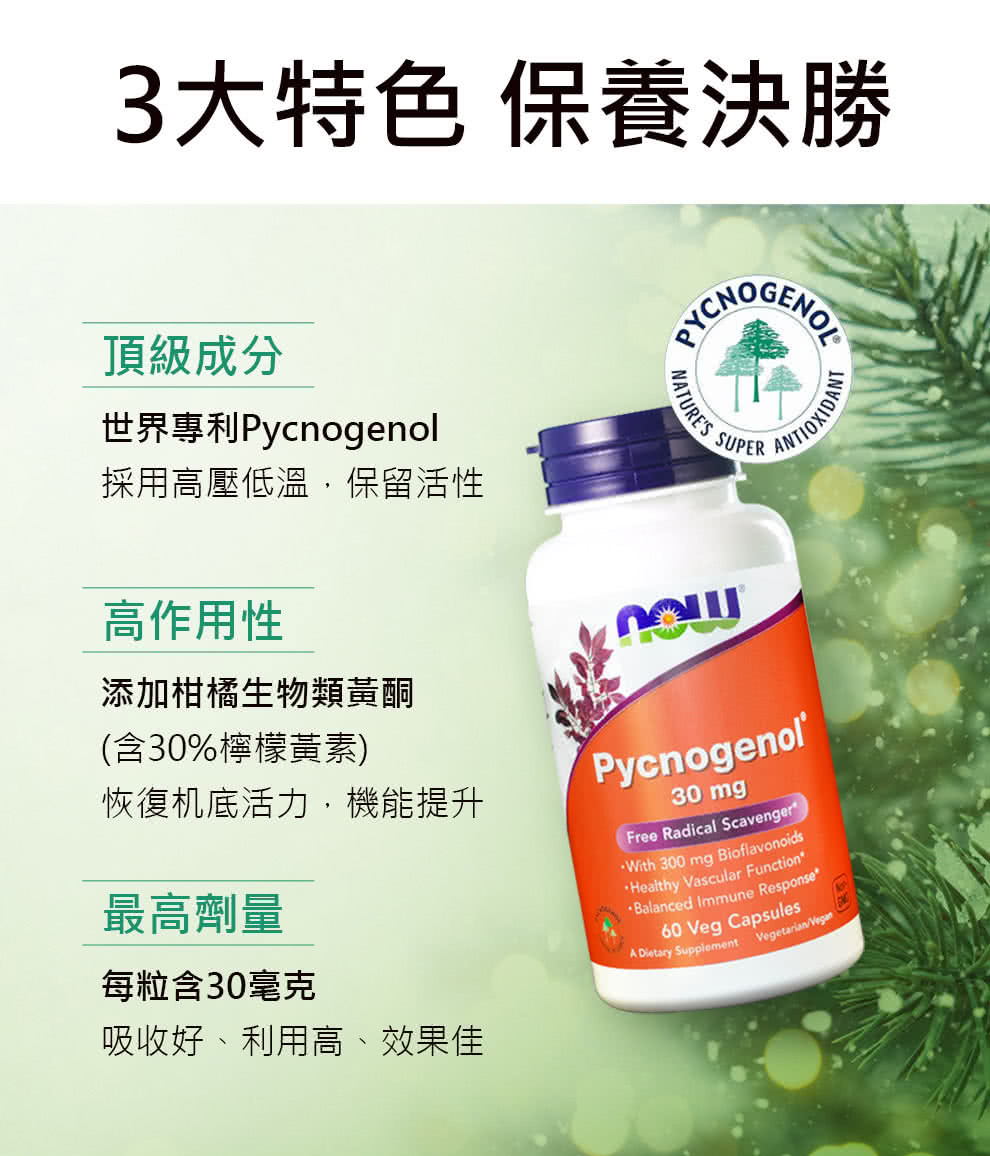 世界專利Pycnogenol
