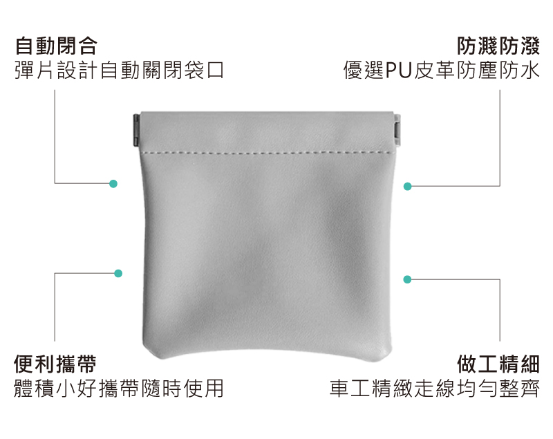 彈片設計自動關閉袋口