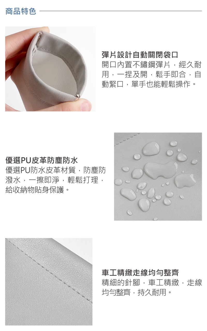優選PU防水皮革材質,防塵防