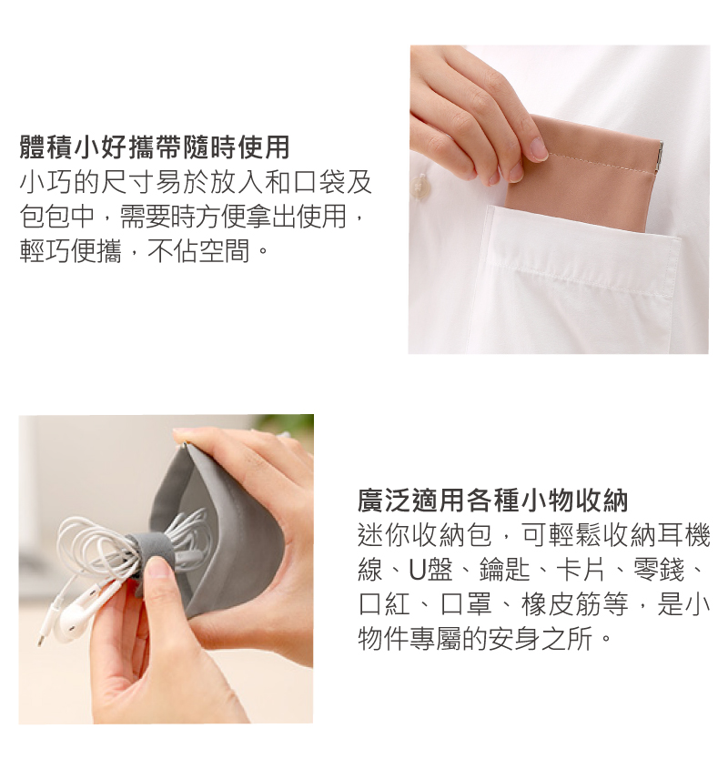 包包中,需要時方便拿出使用,