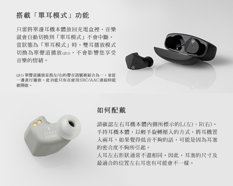 註1 單聲道播放是指左右的聲音訊號被結合為一,並從