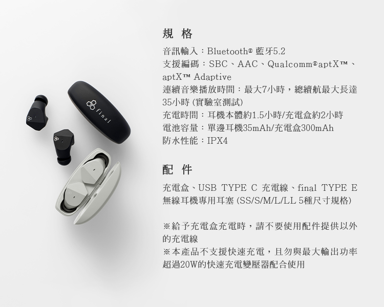 充電盒、USB TYPE C 充電線、final TYPE E