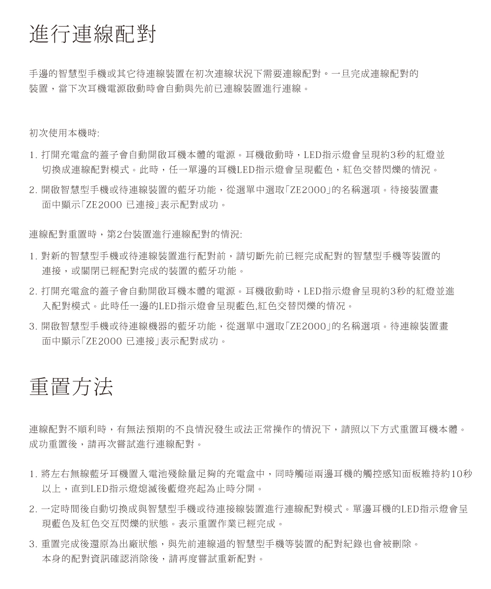 1. 將左右無線藍牙耳機置入電池殘餘量足夠的充電盒中,同時觸碰兩邊耳機的觸控感知面板維持約10秒