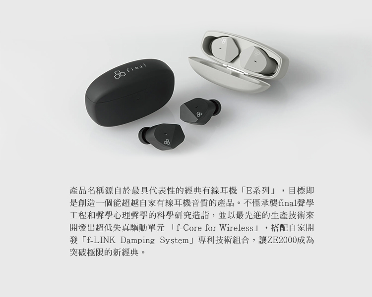 發fLINK Damping System專利技術組合,讓ZE2000成為