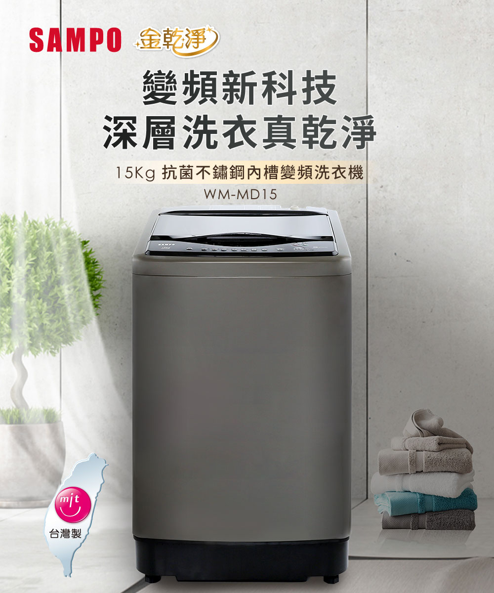 SAMPO聲寶 WM-MD15 - 詳情4