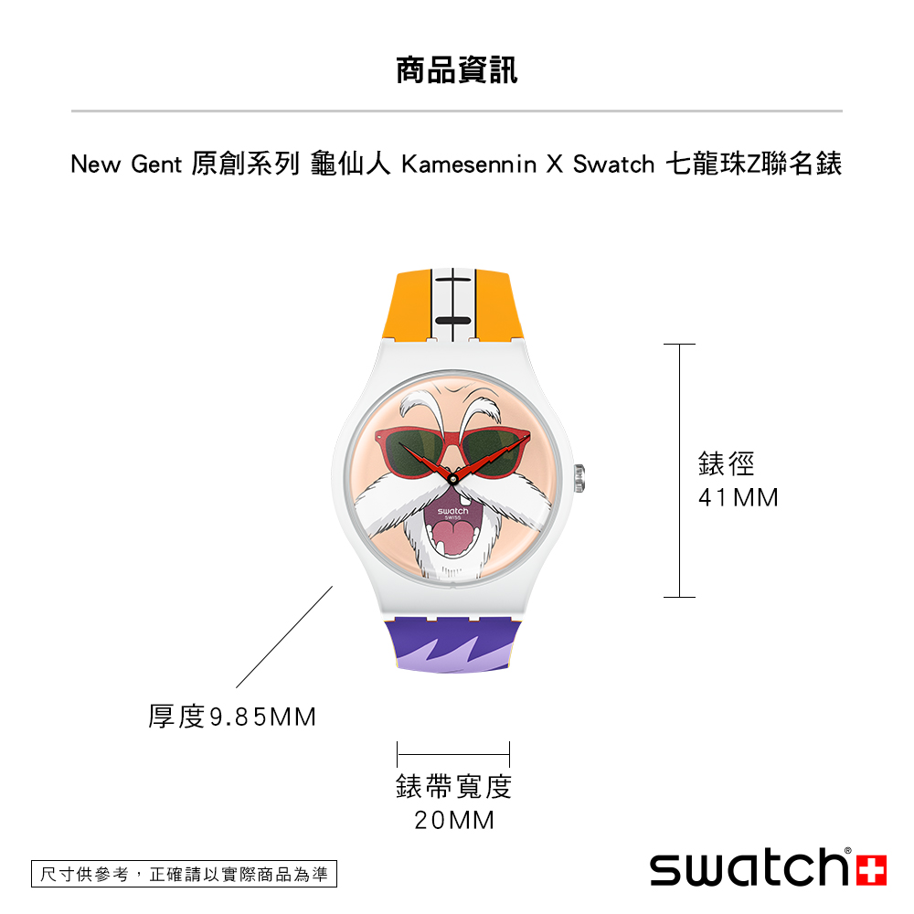 New Gent ååµç³»å é¾ä»äºº Kamesennin X Swatch ä¸é¾ç Zè¯åé¶