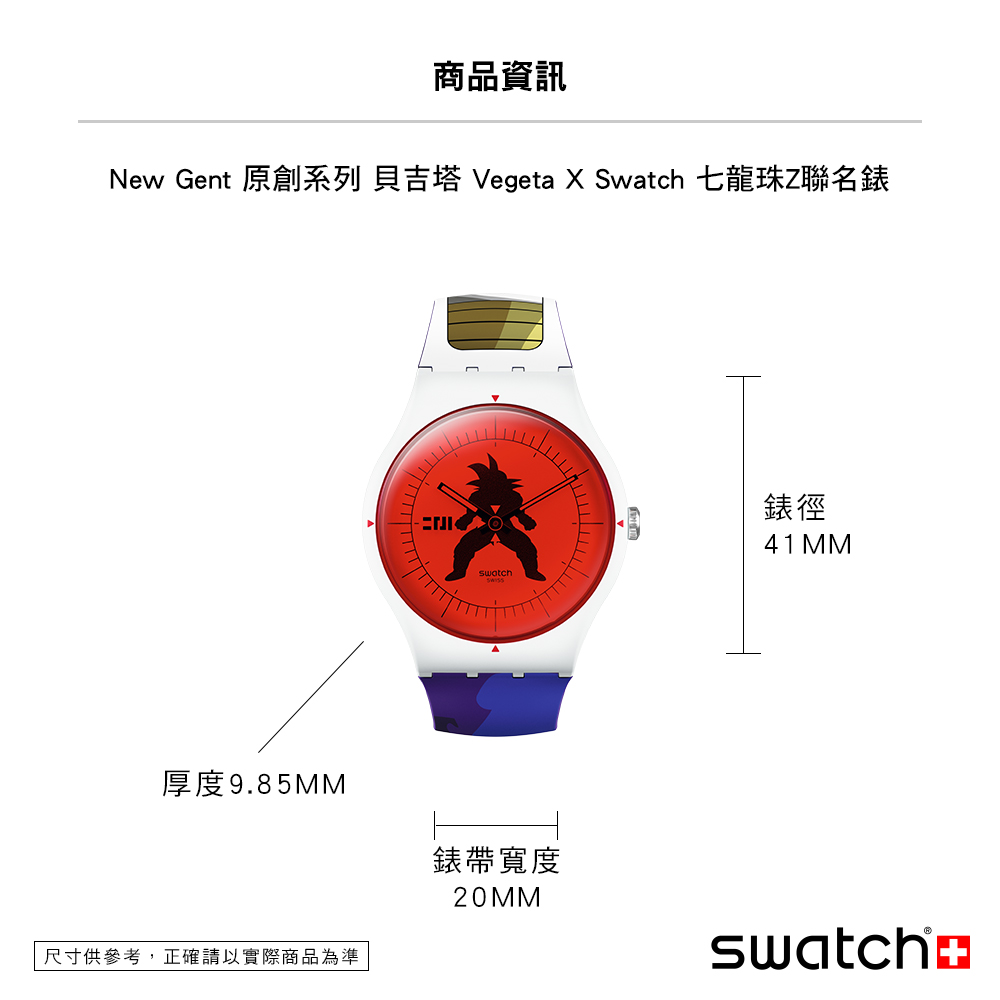 New Gent ååµç³»å è²åå¡ Vegeta X Swatch ä¸é¾ç Zè¯åé¶