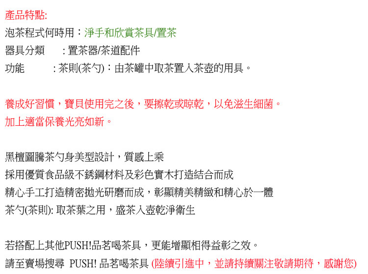 請至賣場搜尋 PUSH 品茗喝茶具陸續引進中,並請持續關注敬請期待,感謝您