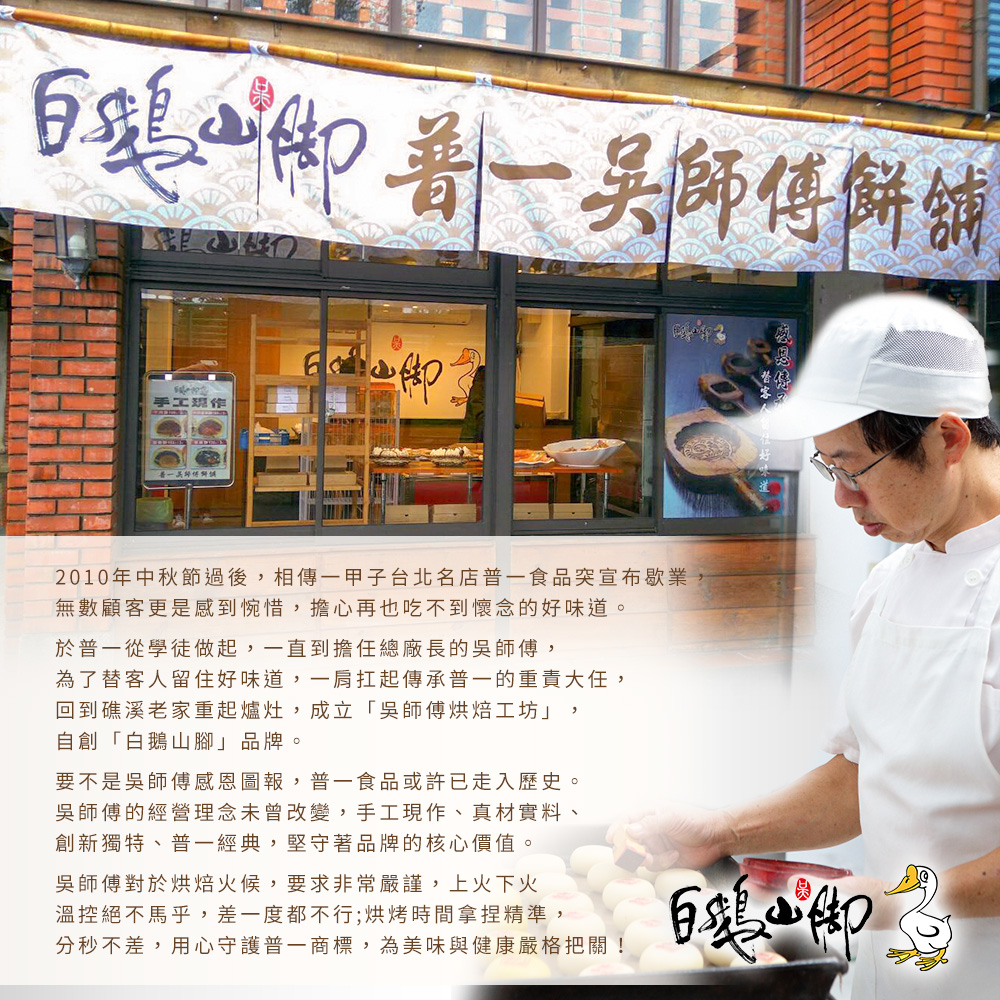 2010年中秋節過後,相傳一甲子台北名店普一食品突宣布歇業,