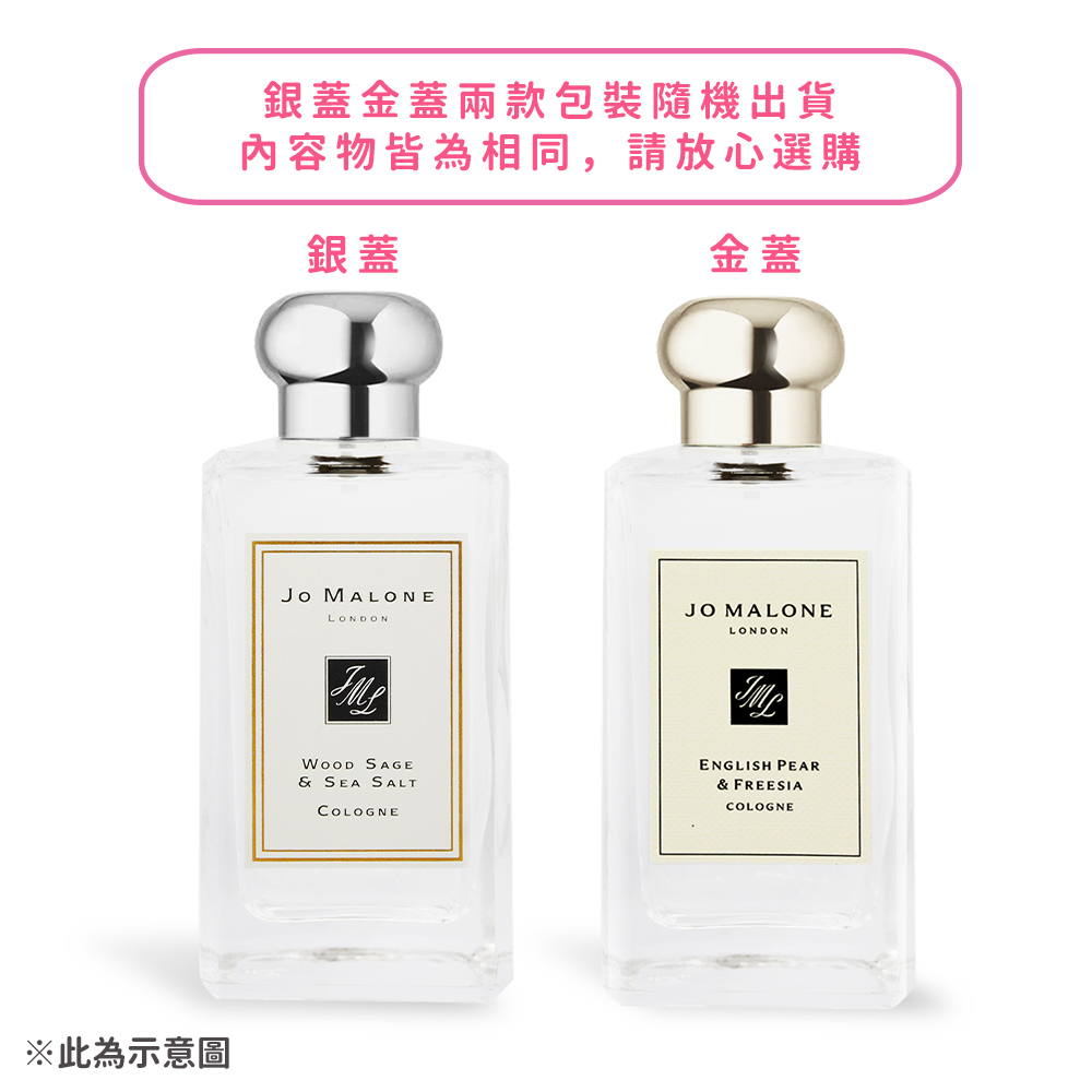 Jo Malone】香水100ml-多款任選(小蒼蘭/藍風鈴/鼠尾草/牡丹/杏桃花與