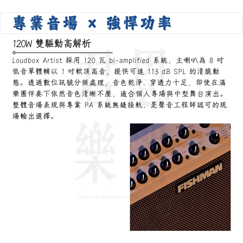 Loudbox Artist 採用 120 瓦 biamplified 系統,主喇叭為 8吋