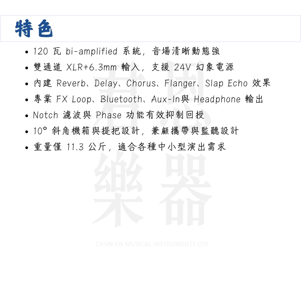 專業 FX Loop、Bluetooth、AuxIn與 Headphone 輸出