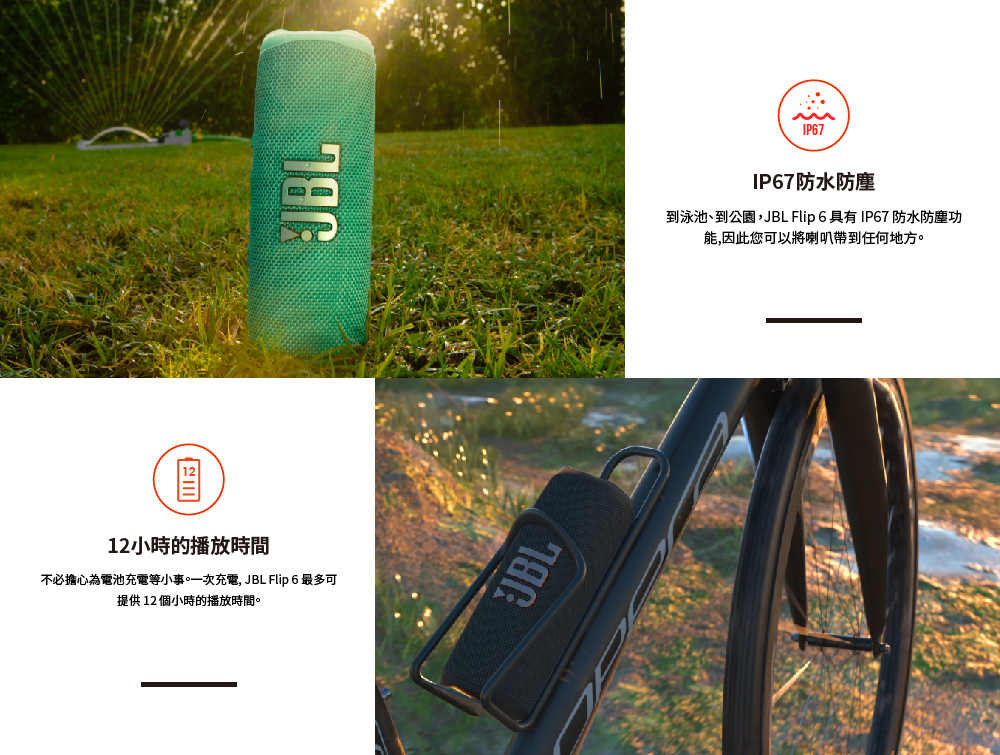 不必擔心為電池充電等小事。一次充電, JBL Flip 6 最多可