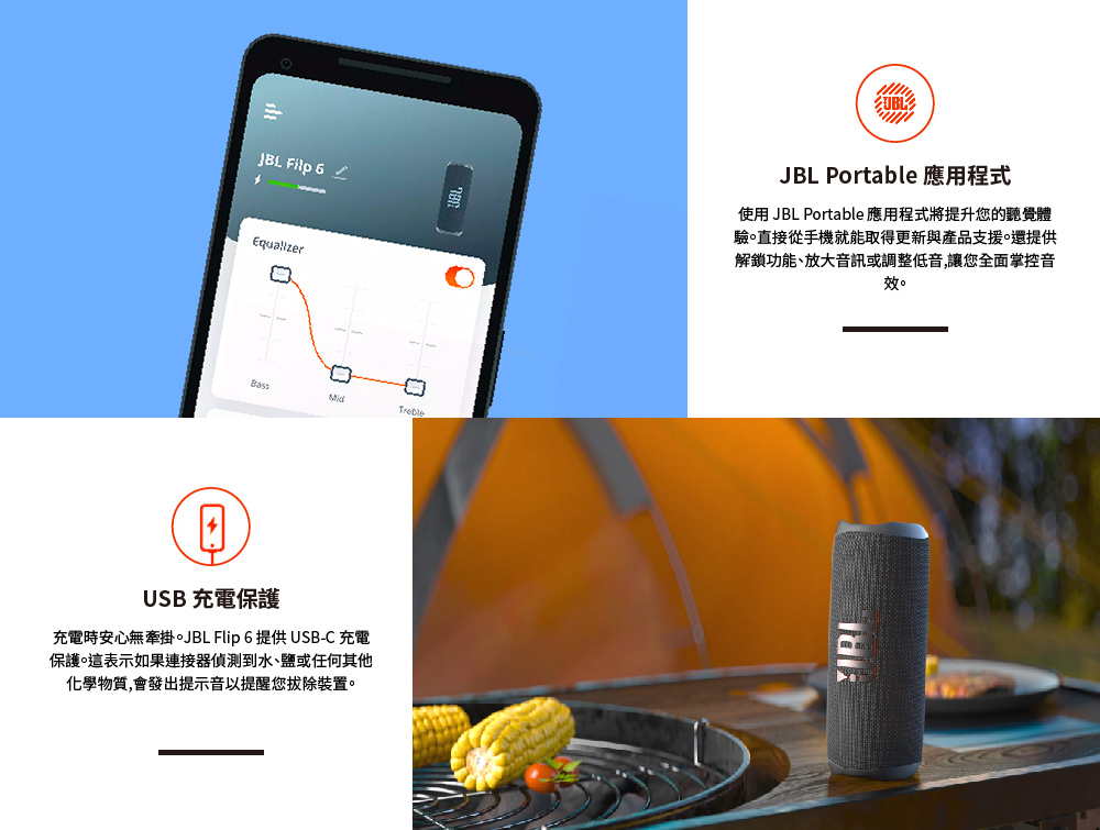 充電時安心無牽掛。JBL Flip 6 提供 USBC 充電