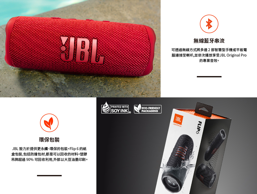 腦連接至喇叭,並依次播放享受JBL Original Pro