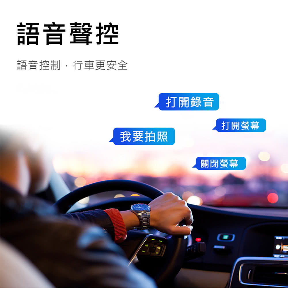 語音控制,行車更安全