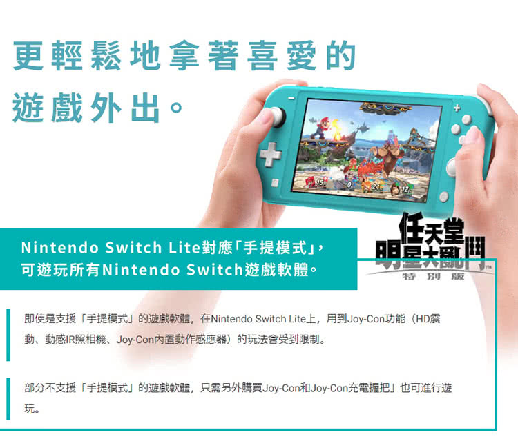 即使是支援手提模式的遊戲軟體,在Nintendo Switch Lite上,用到JoyCon功能HD震