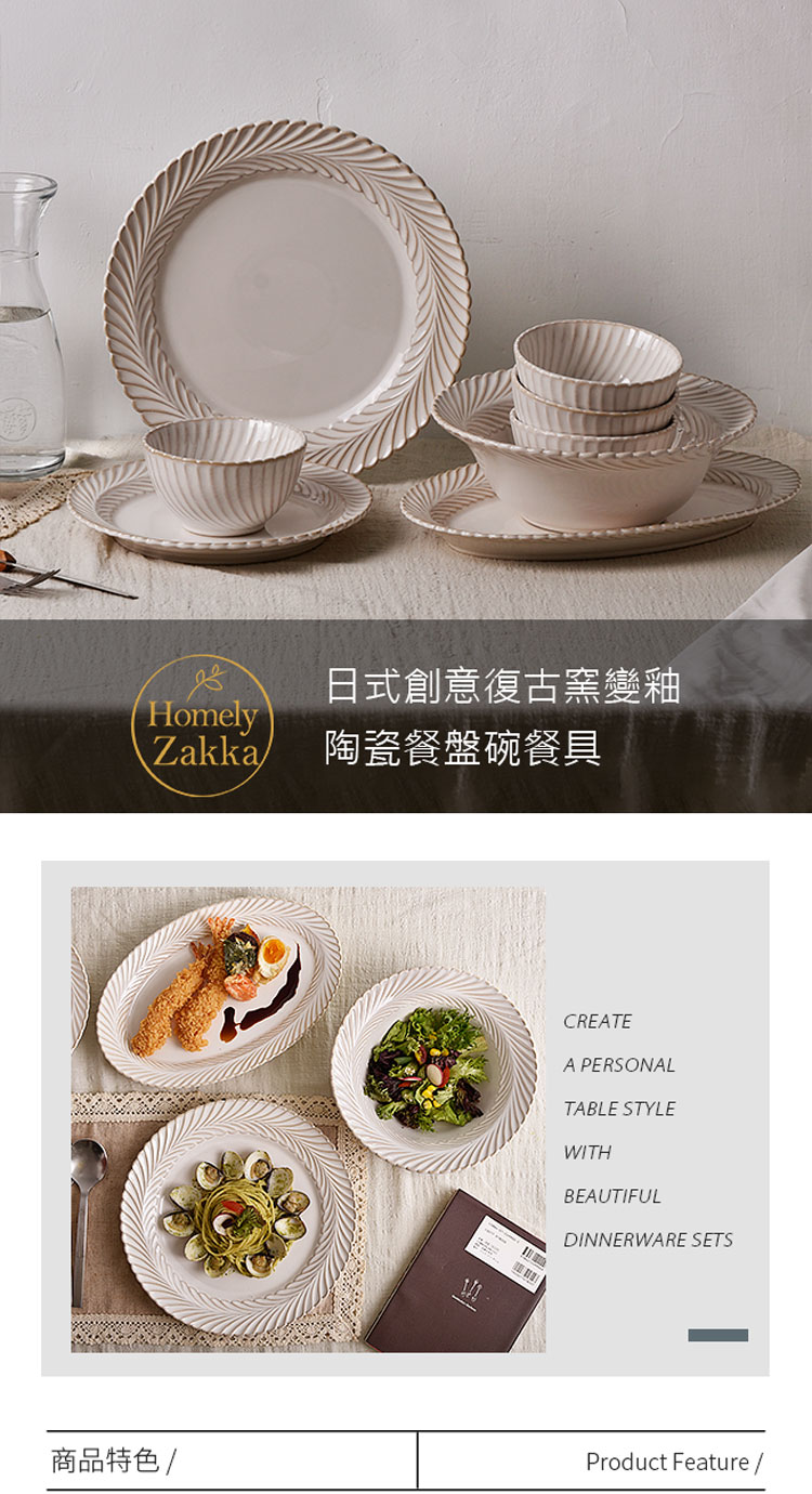 商品特色 日式創意復古窯變釉 陶瓷餐盤碗餐具 