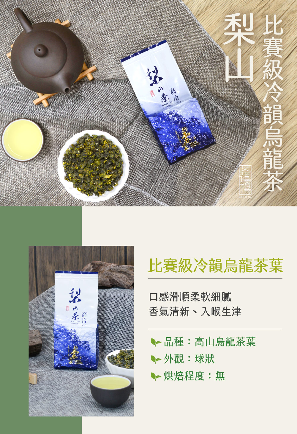 比賽級冷韻烏龍茶葉