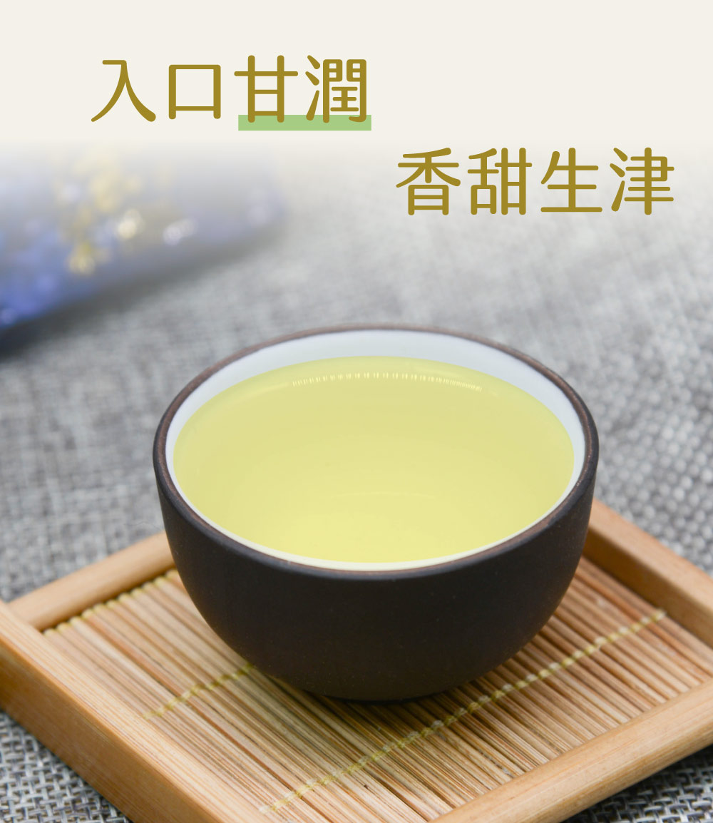 入口甘潤 香甜生津 