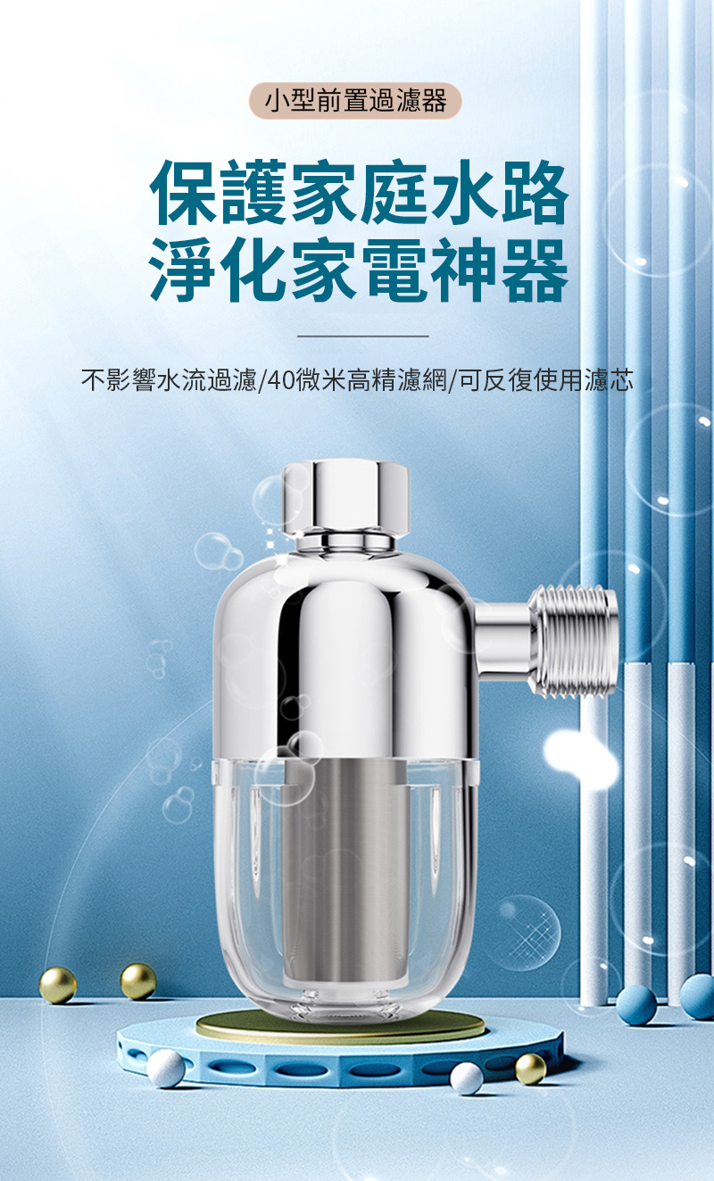 å°ååç½®éæ¿¾å¨ ä¿è­·å®¶åº­æ°´è·¯ æ·¨åå®¶é»ç¥å¨ ä¸å½±é¿æ°´æµéæ¿¾40å¾®ç±³é«ç²¾æ¿¾ç¶²å¯åå¾©ä½¿ç¨æ¿¾è¯ 