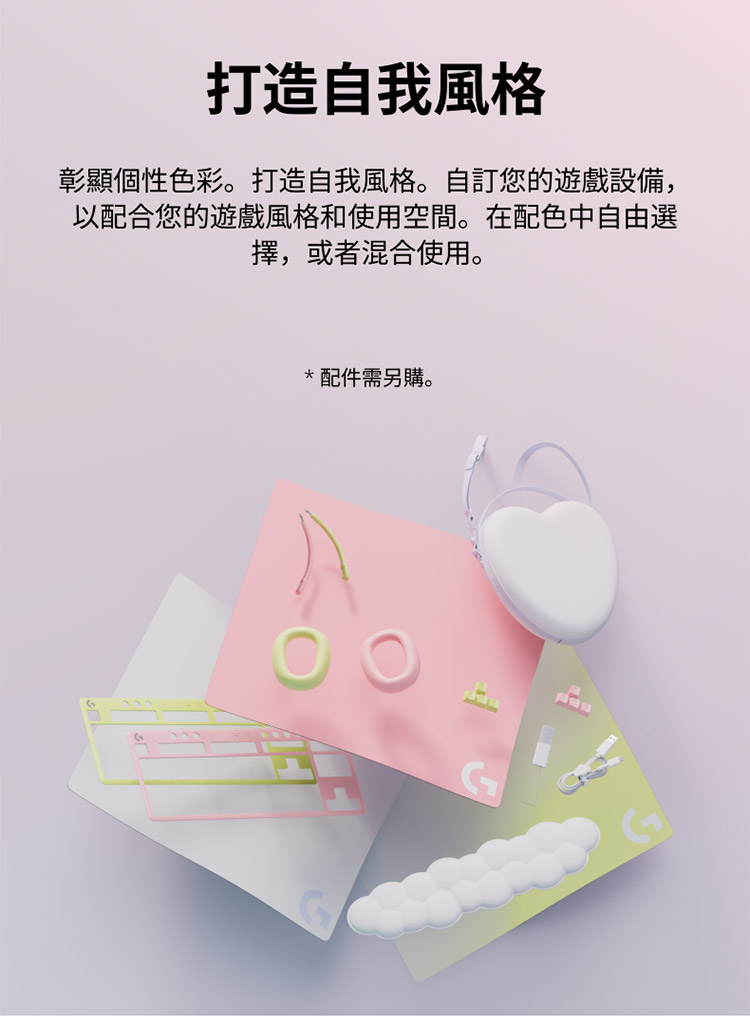 打造自我風格 彰顯個性色彩。打造自我風格。自訂您的遊戲設備, 以配合您的遊戲風格和使用空間。在配色中自由選 擇,或者混合使用。 配件需另購。 