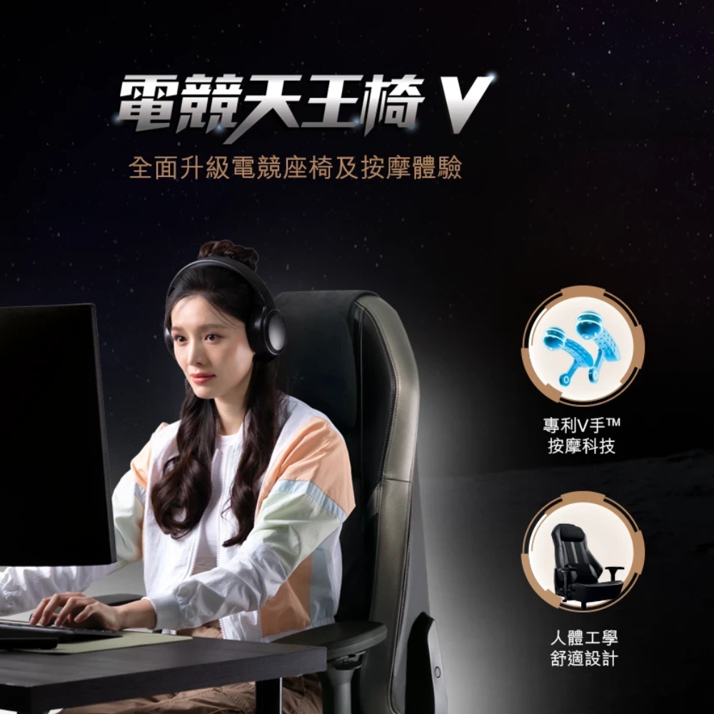 全面升級電競座椅及按摩體驗