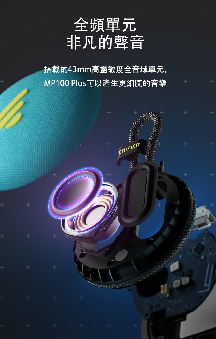 å¨é »å®å éå¡çè²é³ æ­è¼ç43mmé«éæåº¦å¨é³åå®å, MP100 Pluså¯ä»¥ç¢çæ´ç´°è©çé³æ¨ 