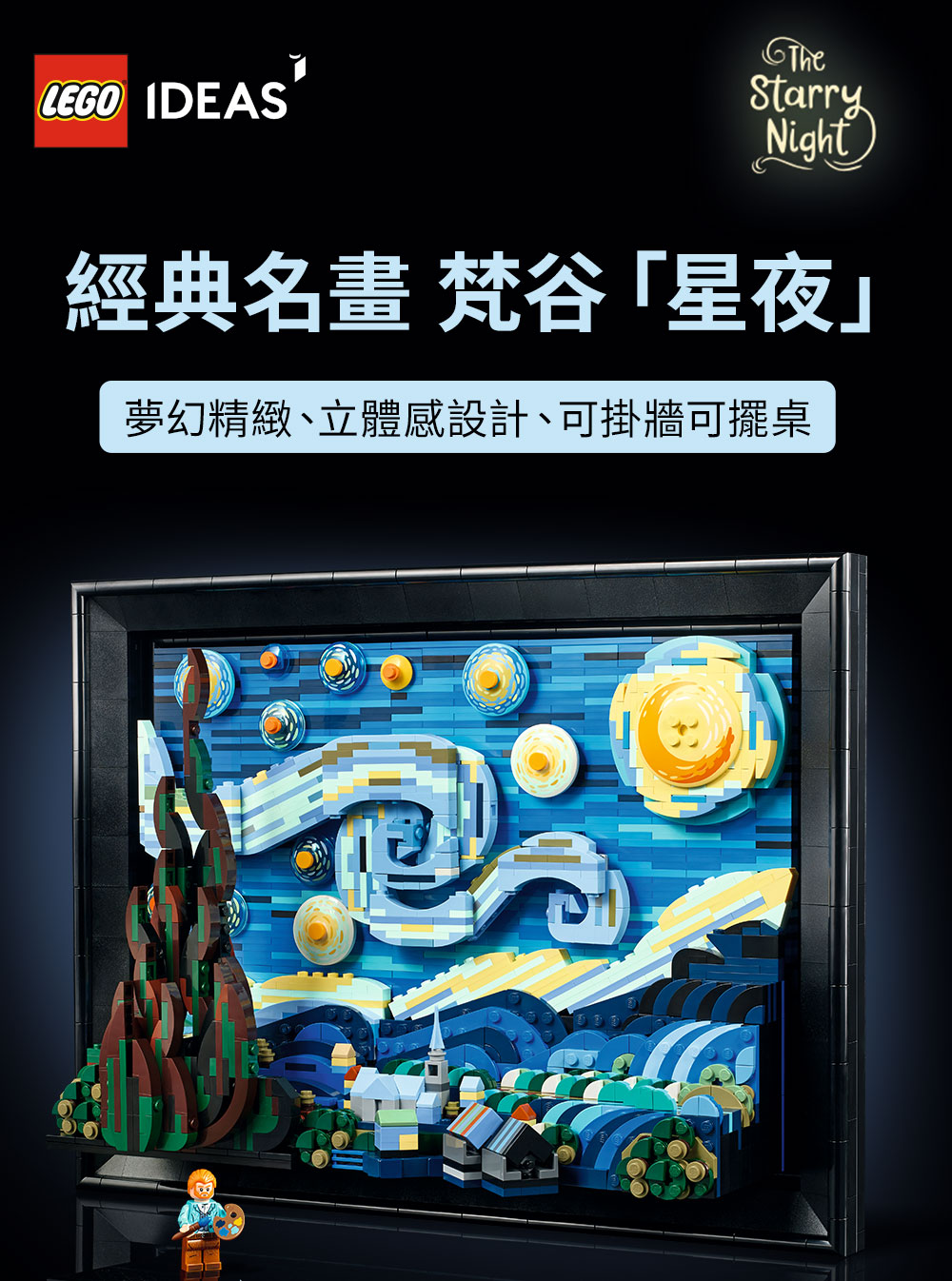 經典名畫 梵谷星夜 夢幻精緻、立體感設計、可掛牆可擺桌 
