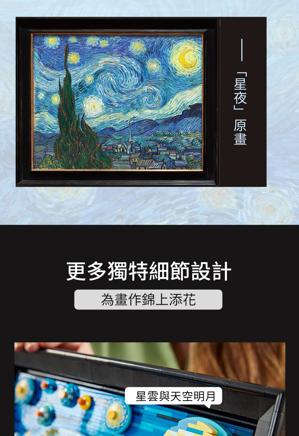 更多獨特細節設計 為畫作錦上添花 星雲與天空明月 星夜原畫 